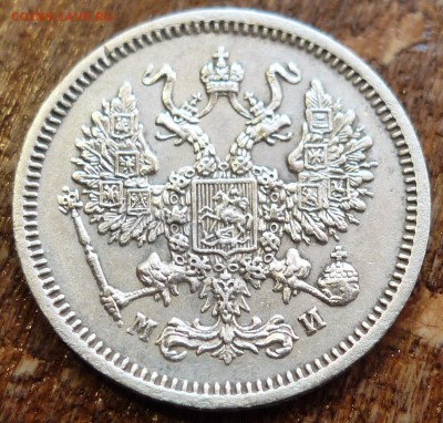 10 копеек 1862 спб ми - P1070254.JPG