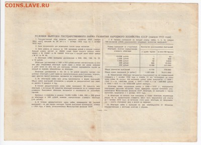 СССР-Облигация на 10 рублей выпуск 1953 года до 01.04 в 22 - IMG_20180326_0015