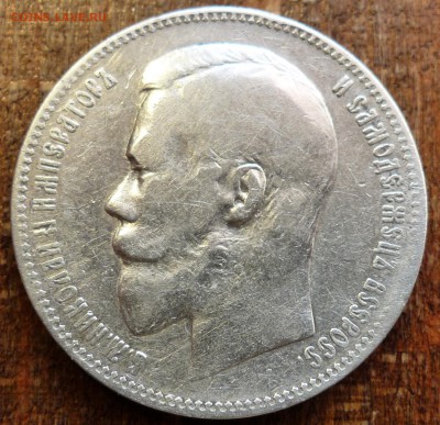 рубль 1897 гурт надпись аг - P1070218.JPG