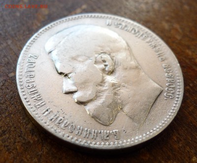 рубль 1897 гурт надпись аг - P1070222.JPG