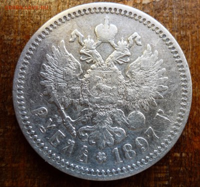 рубль 1897 гурт надпись аг - P1070226.JPG
