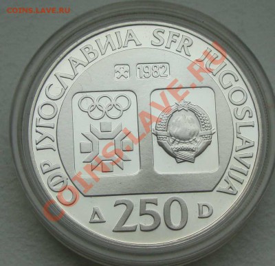 Югославия. 250 динар 1983. Олимпиада в Сараево. Серебро - DSC02470.JPG