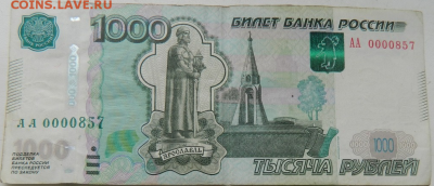 1000 рублей 2010 АА 0000857 - 1000