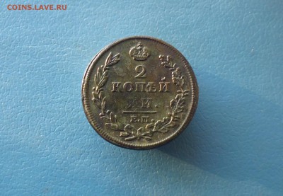 2 копейки 1812 ем нм до 28.03.в 22.10 мск - IMG_20180324_155938.JPG