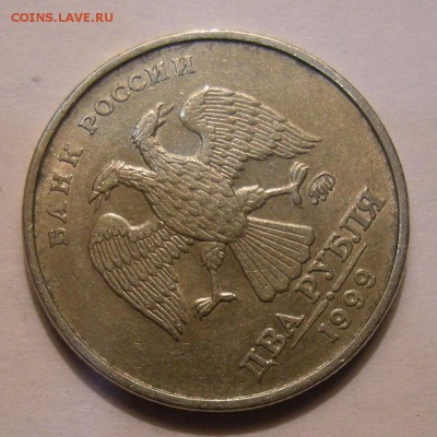 2 рубля 1999 ммд - состояние - до 31.03.18. 22:00 мск. - DSCN0421.JPG