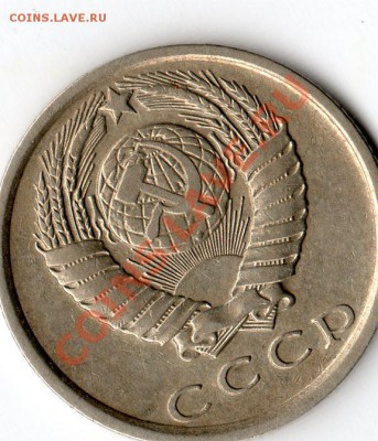 15 копеек 1976 подскажите по разновиду - img303