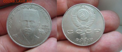 1 рубль 1989 Ниязи - 28-03-18 - 23-00 мск - 7