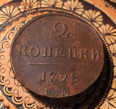 2 копейки 1798.1799.1801 ЕМ - 0-02-04-2f176b7e5188dec46480a69654cd7ff2f35d25003362f1691465433e42e0013c_full