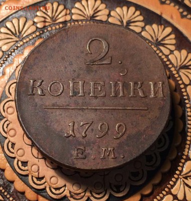 2 копейки 1798.1799.1801 ЕМ - 0-02-04-75d0acaddd966296ab225ca4f9167a2233f5e97ff8654a7852131bf9cdc81a6d_full