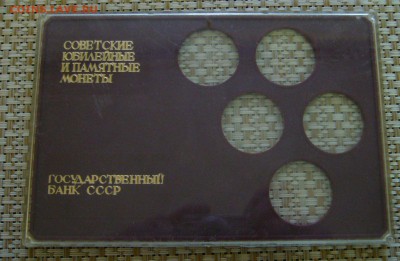 Пластиковые коробки под юбилейные рубли СССР - Госбанк СССР - 9999