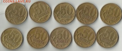 50 коп 1999СП.10 шт.До 28.03.В 22-00 МСК. - 50 1999 СП