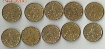 50 коп 1999СП.10 шт.До 28.03.В 22-00 МСК. - 50 коп 1999СП