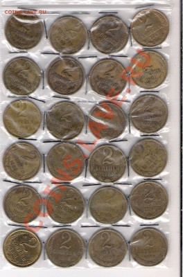 2 копейки СССР, 24 шт. до 17.04.2011 в 22.00 мск. - сканирование0013