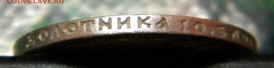 50 копеек 1922 г. А.Г до 29.03.18г - DSCN0100.JPG 33