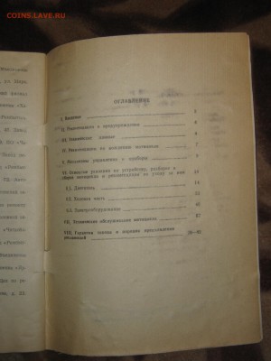 Инструкция по эксплуатации мотоцикл "Восход 3М". До 1.04. - IMG_8095.JPG
