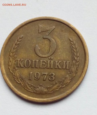 3 копейки 1973. Разновид или нет? Оценка. - IMG_20180326_165740