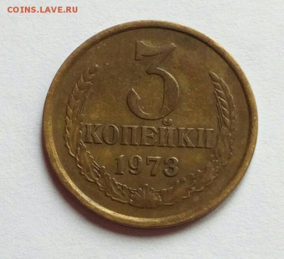 3 копейки 1973. Разновид или нет? Оценка. - IMG_20180326_165655