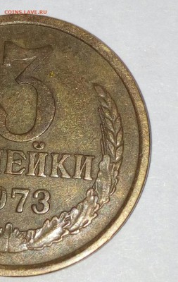 3 копейки 1973. Разновид или нет? Оценка. - IMG_20180326_165620