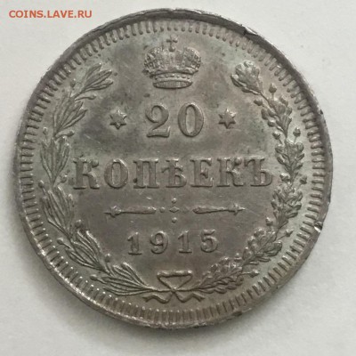 20 копеек 1915 года ВС - 35FA6A20-96DB-4F63-BDFE-31048C1CE6E1
