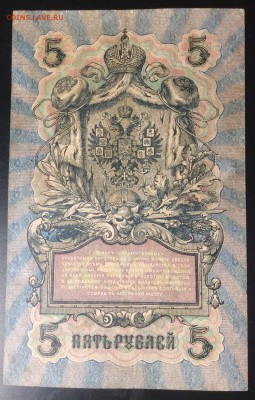 5 руб 1909г УА-053 - 5CB2651F-7CE4-4B46-B627-44EC711F0D7F