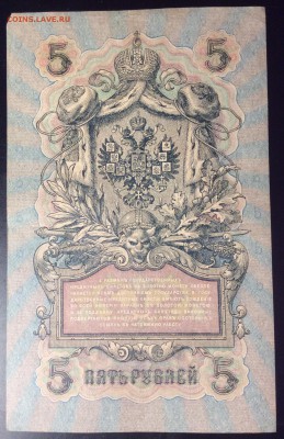 5 руб 1909г УА-073 - 64193687-2288-4442-8100-FBA1F510F15B
