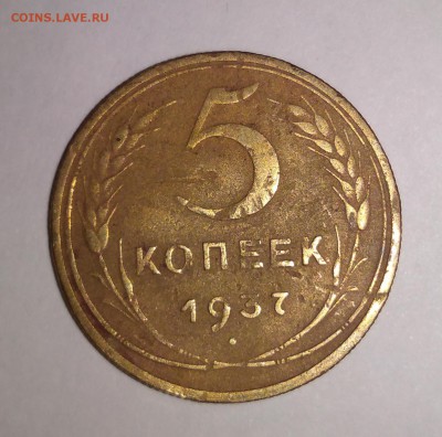 5 копеек 1936 г. - IMG_20180326_210159