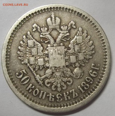 1 руб.1897(2 звезды)-2 шт.+50 коп.1896(АГ) 29.03.18 22:00 - 100_8033.JPG
