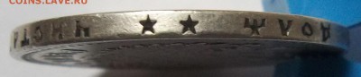 1 руб.1897(2 звезды)-2 шт.+50 коп.1896(АГ) 29.03.18 22:00 - 100_8028.JPG