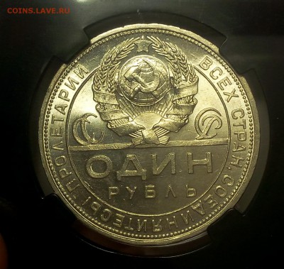 1 РУБЛЬ 1924г ПЛ MS64 ННР до 28.03.18 - IMG_20180326_202407.JPG