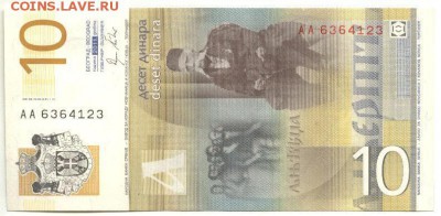 С 1 рубля 10 динаров 2011 г., Сербия, пресс, до 31.03.18г. - Сербия 10 динаров 2011 года-2