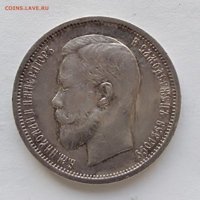 50 копеек 1912 Э.Б до 29,03,18г. - IMG_20180326_082759