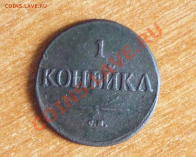1копейка см до 14.04.2011г оконч.22-00 мск - P1040761
