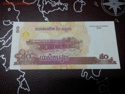 Камбоджа 50 Риэлей 2002 г UNC. До 30.03.18. До 22:00 - 20180326_194347