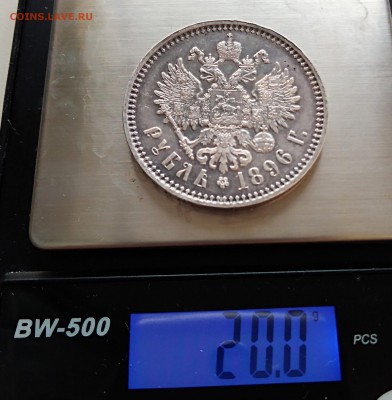 1 рубль 1896 А.Г  до 29,03,18г. - IMG_20180326_081637