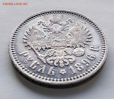 1 рубль 1896 А.Г  до 29,03,18г. - IMG_20180326_082401