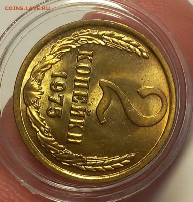 2 КОПЕЙКИ 1975г штемпельная до 28.03.18 - IMG_20180326_212112.JPG