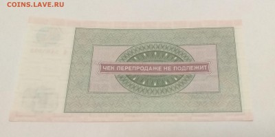 20 рублей 1976, Внешпосылторг, для военной торговли - оценка - IMG_20180326_232929