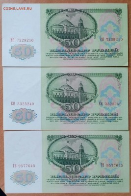 50 РУБЛЕЙ 1961 3ШТ.  ДО 27.03.    21:40 - IMG_20180326_091639_220