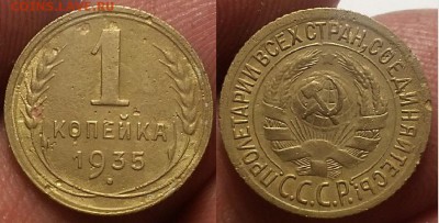 Копейка 1935 г. Старая!  До 29.03.18 г. - 20180326_221714
