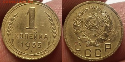 Копейка 1935 г. Новая  До 29.03.18 г. - 20180326_221731