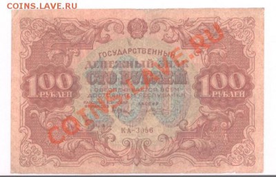 100 руб. 1922 год. до.17.04.11 - Изображение 001