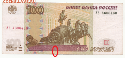 100 руб. мод. 2004 радар и анти-радар до 30.03.2018 в 22-00 - антирадар 3