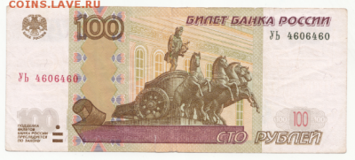 100 руб. мод. 2004 радар и анти-радар до 30.03.2018 в 22-00 - антирадар