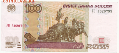 100 руб. мод. 2004 г. УО-4 из оборота до 30.03.2018 в 22-00 - уо-4