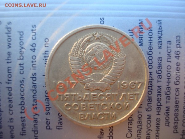 20 копеек 1967 года - 123123