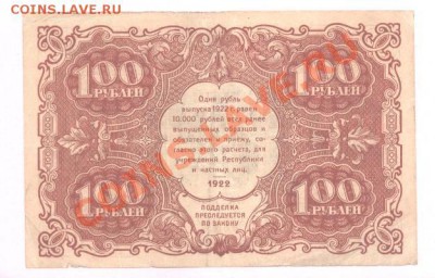 100 руб. 1922 год. до.17.04.11 - Изображение