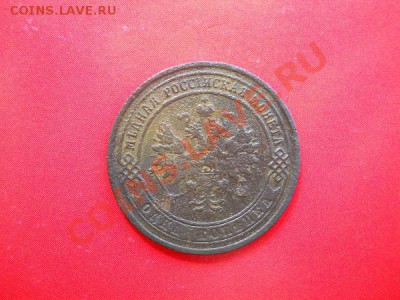 1 Копейка 1875 Года (ЕМ). Старт с 20 рублей. - 5.JPG