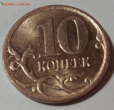 10 копеек 2007м Аверс от 1 копейки - 20180326_224548
