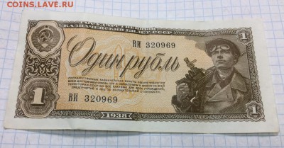 1 рубль 1938 года - две боны. Номера подряд. Оценка - IMG_1303.JPG