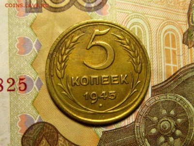 5 КОПЕЕК 1945 г    до 02,04 в 22,00 мск - hUZT7-gEDcw